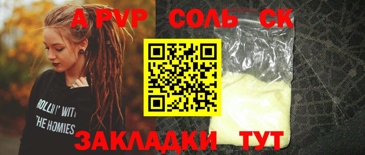A PVP Соль  Альфа ПВП кристаллы  Вход с VPN  что такое наркотик  Люберцы  A PVP СК 