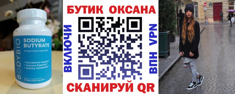 Бутират буратино цена Люберцы