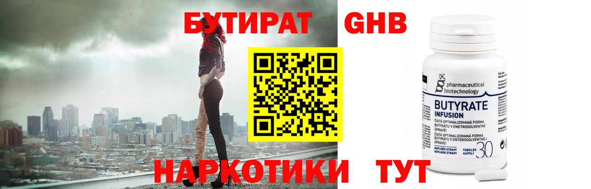 Бутират оксибутират  БУТИРАТ  Люберцы  Вход с VPN 