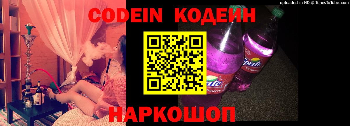 Люберцы  Кодеин Purple Drank  Вход с VPN 