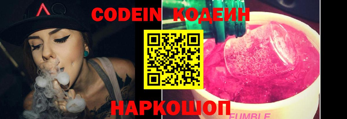 Кодеиновый сироп Lean Purple Drank Люберцы
