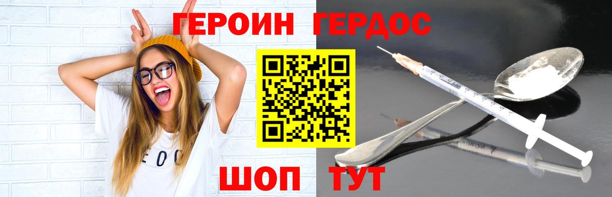 ГЕРОИН хмурый Люберцы