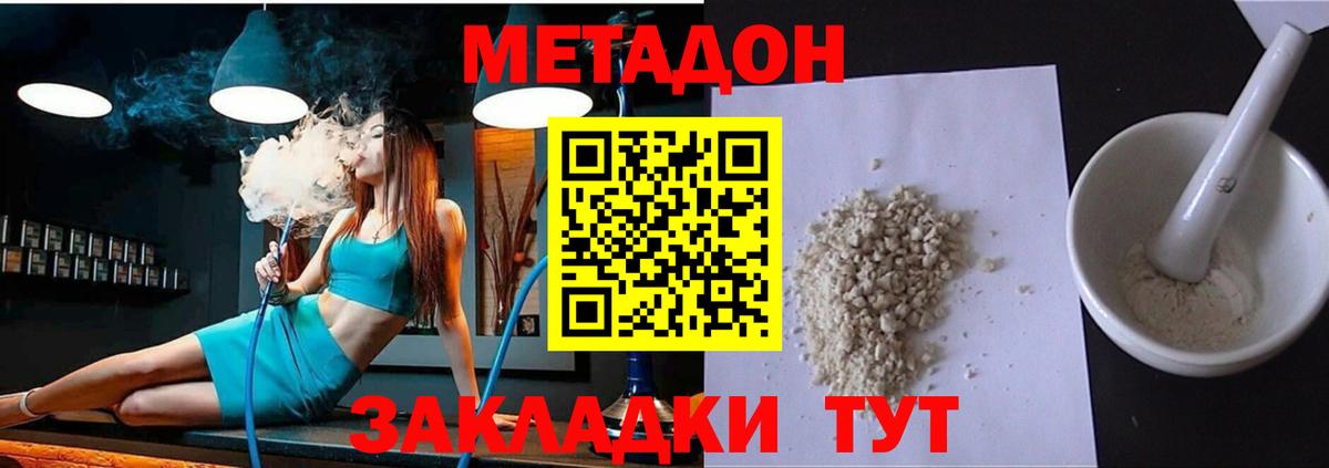 МЕТАДОН methadone Люберцы