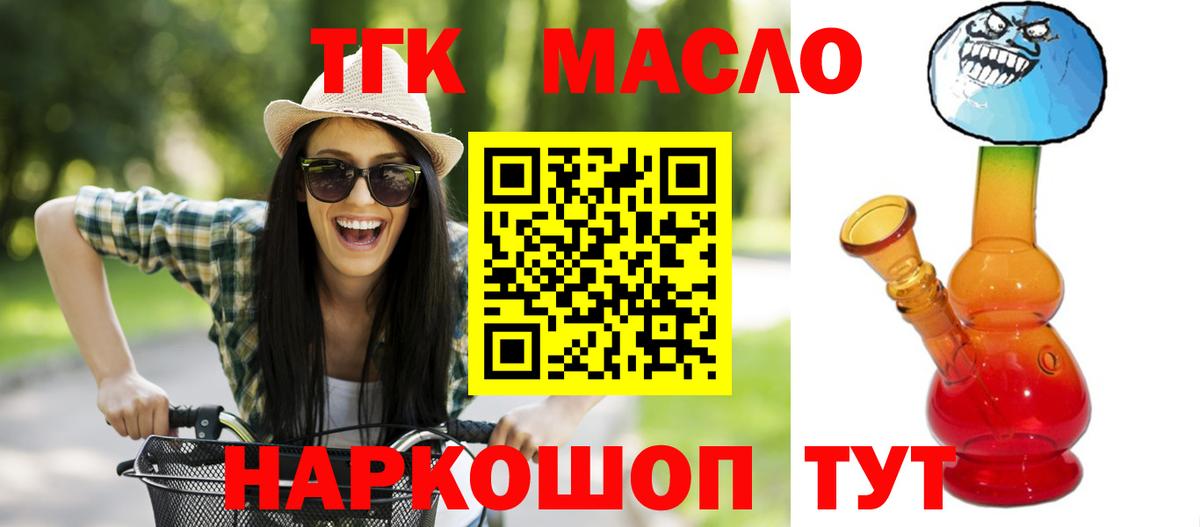 ТГК концентрат  Дистиллят ТГК жижа  Вход с VPN  Люберцы 